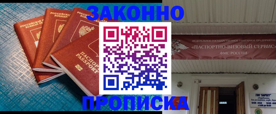 прописка для работы в Усть-Катаве
