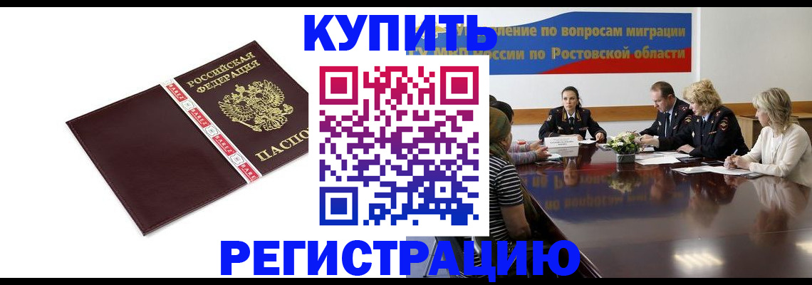 прописка 2025 в Усть-Катаве