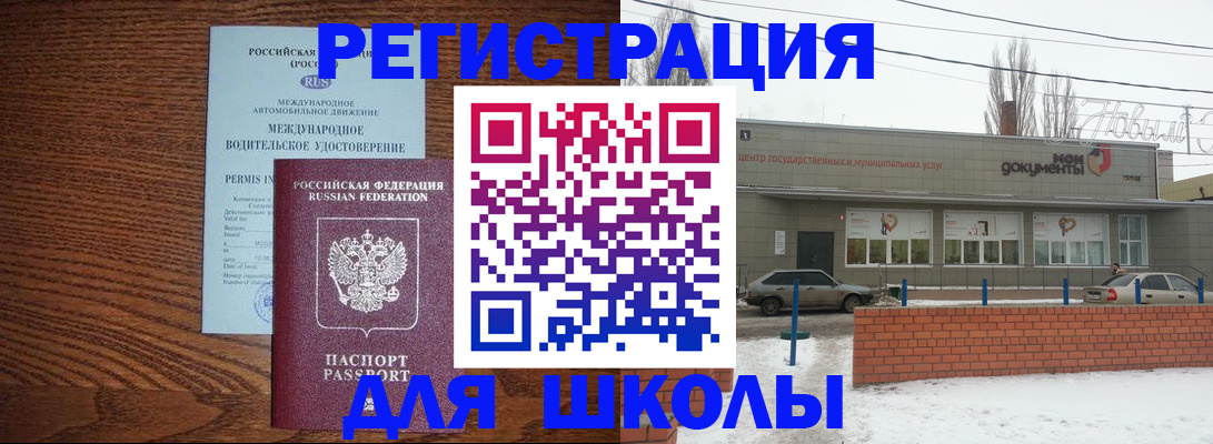 прописка в Усть-Катаве